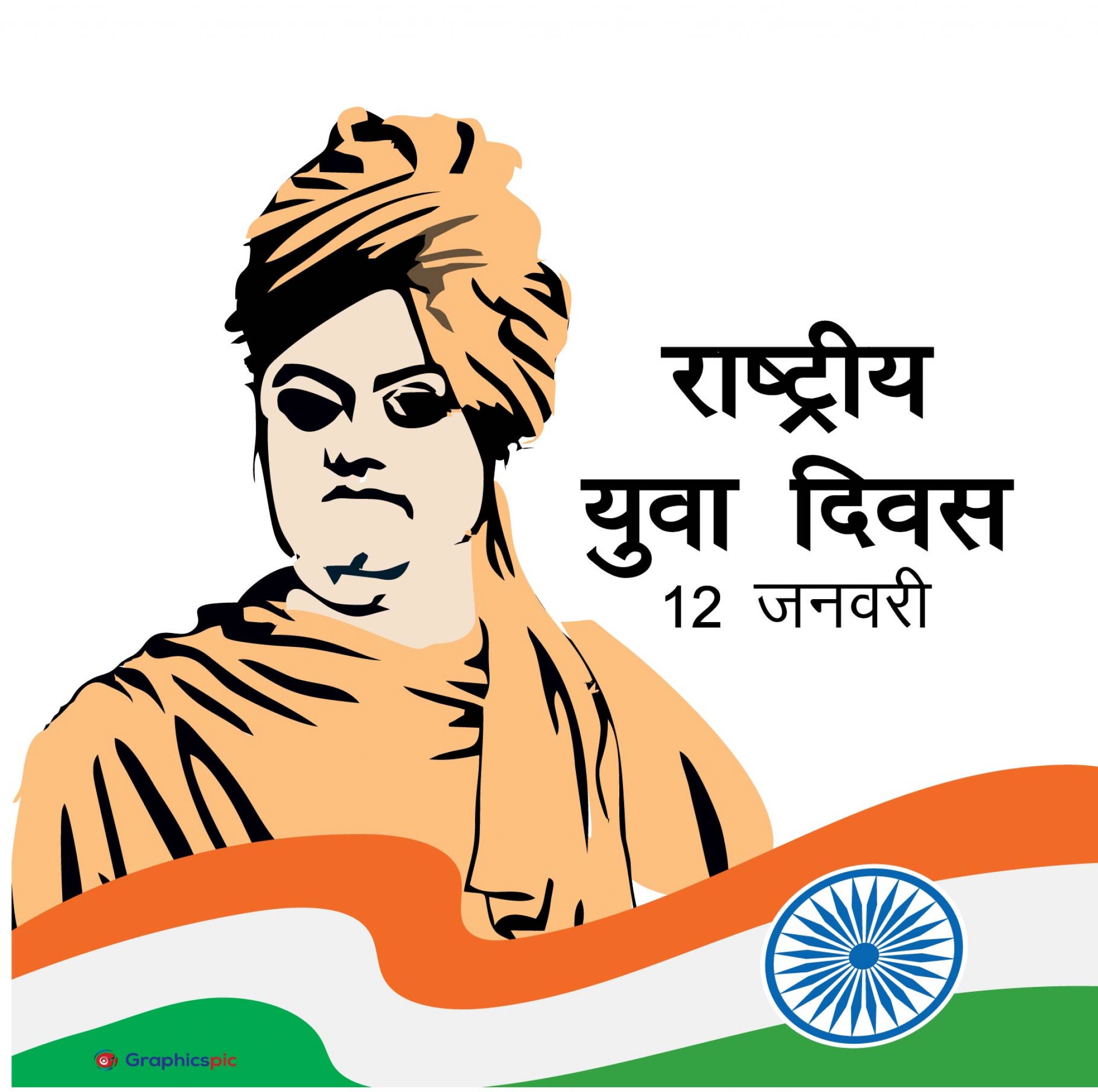 Swami Vivekananda Jayanti and National Youth Day illustration in Hindi ...