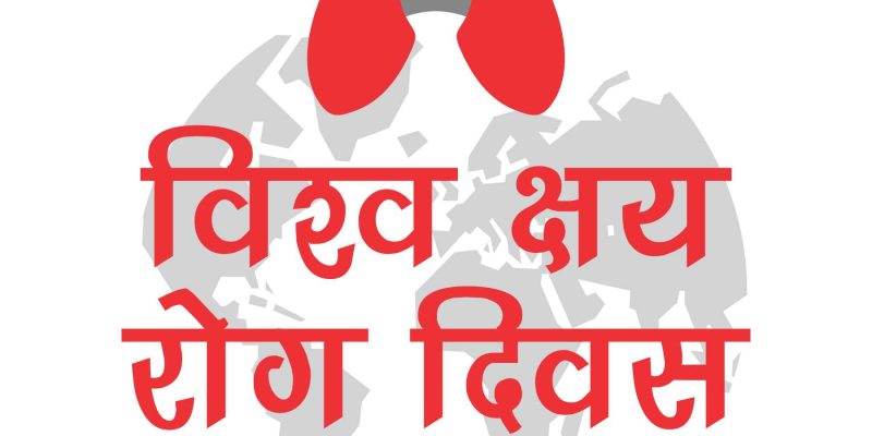 World tuberculosis day, background with red lungs in hindi- Free Vector