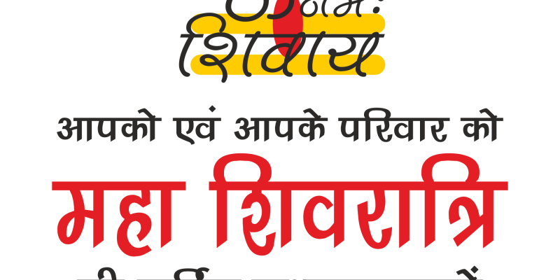 Vector illustration for happy maha shivratri in hindi, om namah Shivay poster – free vector