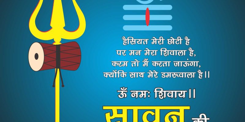 Sawan ki hardik shubhkamnaye, om namah shivay beautiful greeting vector background image – free vector