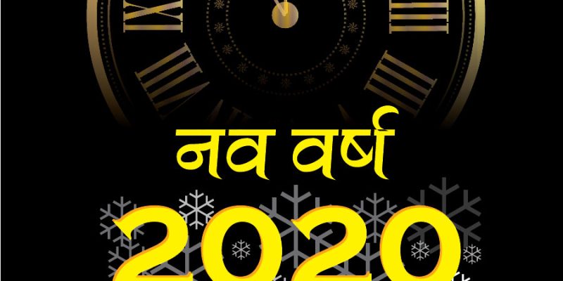 Happy New Year 2020 in Hindi – Free Vector