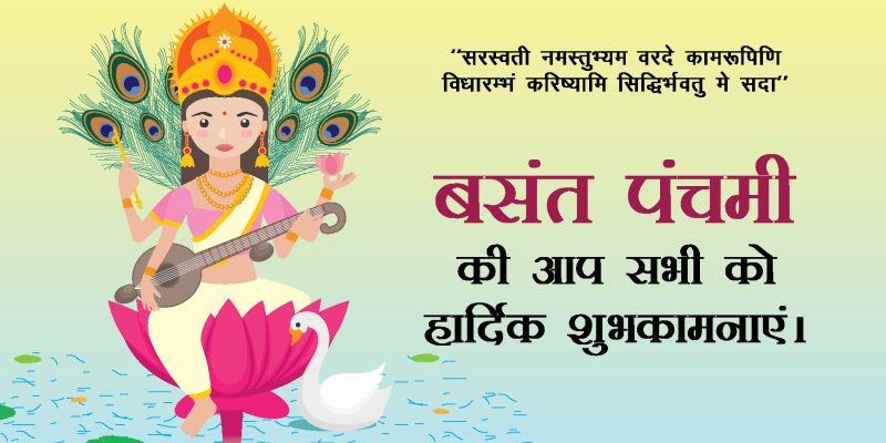 Illustration, vector of happy vasant panchami indian festival background. Easy to edit vector illustration of Goddess Saraswati for Vasant Panchami Puja of India free download.